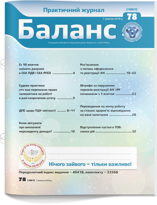 № 78 (1951) від 7 жовтня 2019 року