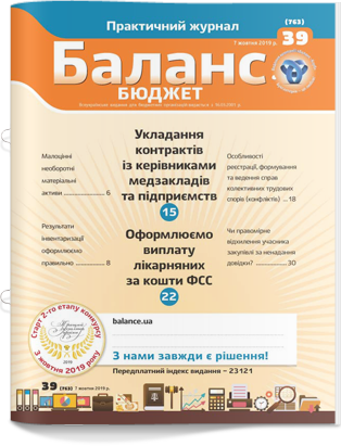 № 39 (763) від 7 жовтня 2019 року