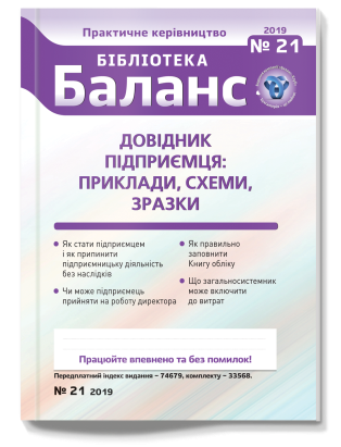 № 21, жовтень 2019 року