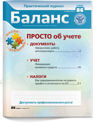 № 86 (1959) от 4 ноября 2019 года