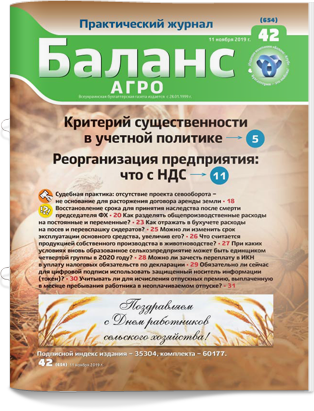 № 42 (654) от 11 ноября 2019 года