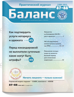 № 87-88 (1910-1961) от 11 ноября 2019 года