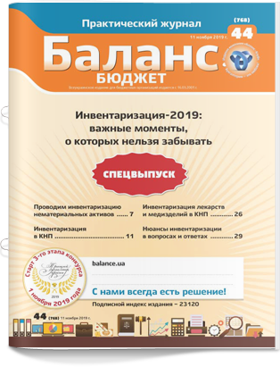 № 44 (768) от 11 ноября 2019 года