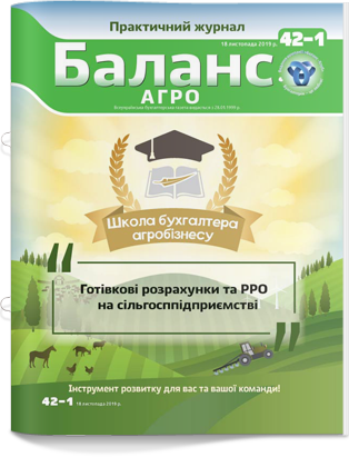 № 42-1 від 18 листопада 2019 року
