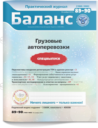 № 89-90 (1912-1963) от 18 ноября 2019 года