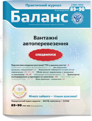 № 89-90 (1962-1963) від 18 листопада 2019 року