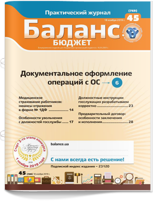 № 45 (769) от 18 ноября 2019 года