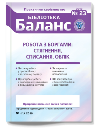 № 23, листопад 2019 року