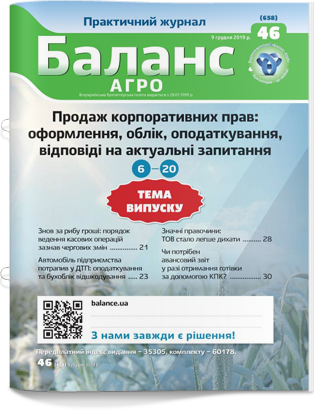 № 46 (658) від 9 грудня 2019 року
