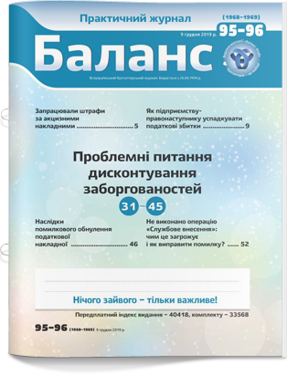 № 95-96 (1968-1969) від 9 грудня 2019 року