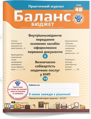 № 48 (772) від 9 грудня 2019 року