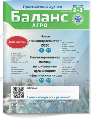 № 2-3 (662-663) от 20 января 2020 года