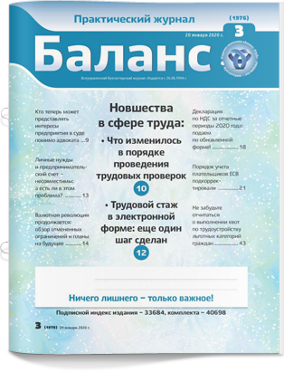 № 3 (1976) от 20 января 2020 года