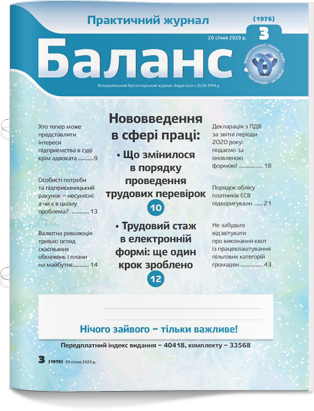№ 3 (1976) від 20 січня 2020 року