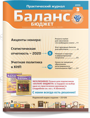 № 3 (777) от 20 января 2020 года