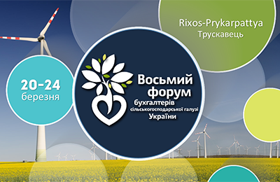 8-й Бухгалтерский АгроФорум