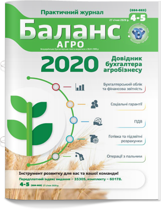 № 4-5 (664-665) від 27 січня 2020 року