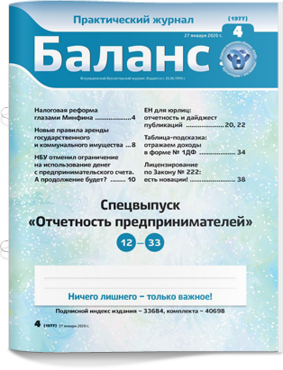 № 4 (1977) от 27 января 2020 года