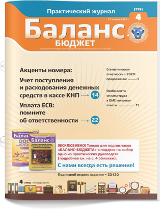 № 4 (778) от 27 января 2020 года