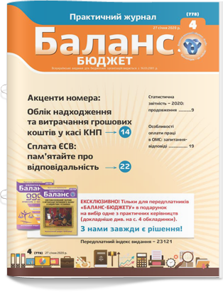 № 4 (778) від 27 січня 2020 року