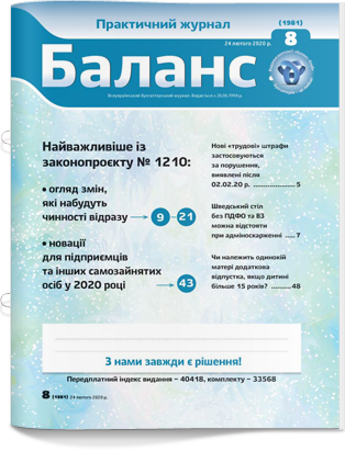 № 8 (1981) від 24 лютого 2020 року