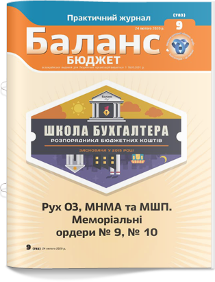 № 9 (783) від 24 лютого 2020 року