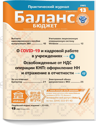 № 13 (787) от 30 марта 2020 года