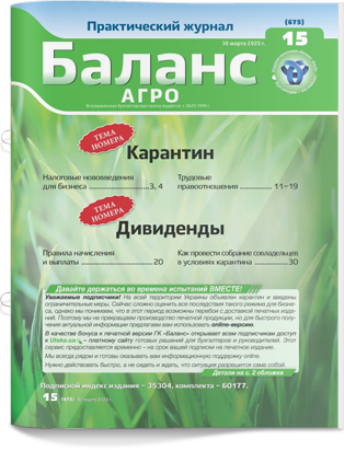 № 15 (675) от 30 марта 2020 года