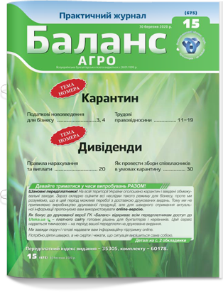 № 15 (675) від 30 березня 2020 року