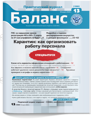 № 13 (1986) от 30 марта 2020 года