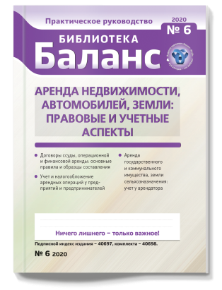№ 6, март 2020 года