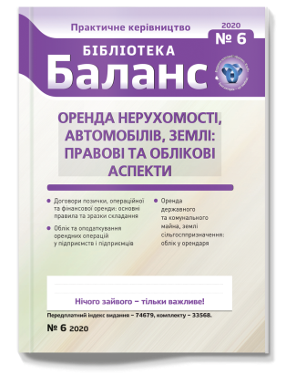 № 6, березень 2020 года