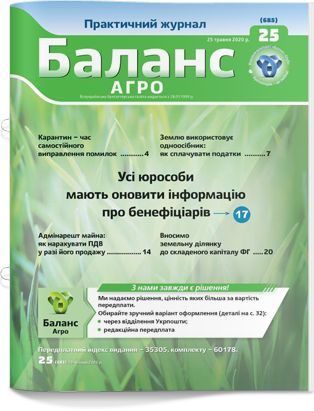 № 25 (685) від 25 травня 2020 року