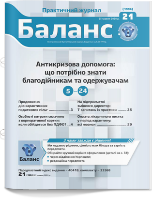 № 21 (1994) від 25 травня 2020 року