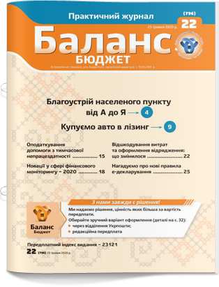 № 22 (796) від 25 травня 2020 року
