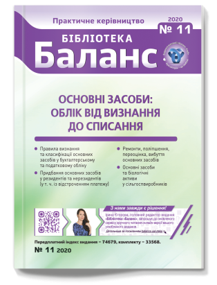 № 11, червень 2020 року