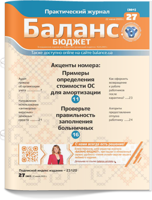 № 27 (801) от 22 июня 2020 года
