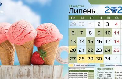 Календарь бухгалтера на июль 2020 года