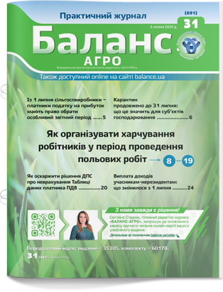 № 31 (691) від 6 липня 2020 року
