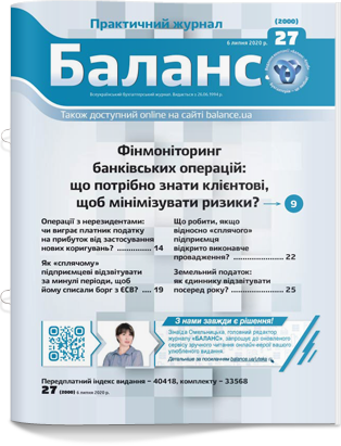 № 27 (2000) від 6 липня 2020 року