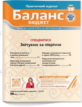 № 28 (802) від 6 липня 2020 року