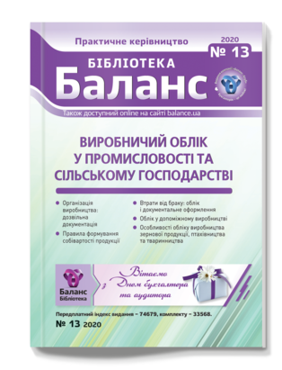 № 13, липень 2020 року