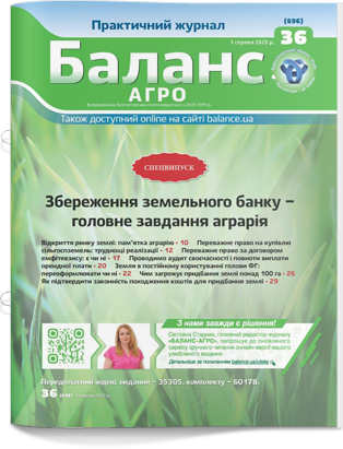 № 36 (696) від 3 серпня 2020 року