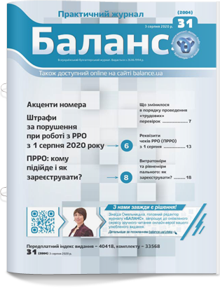 № 31 (2004) від 3 серпня 2020 року