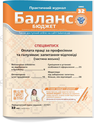 № 32 (806) від 3 серпня 2020 року