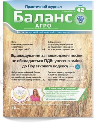 № 42 (702) від 14 вересня 2020 року
