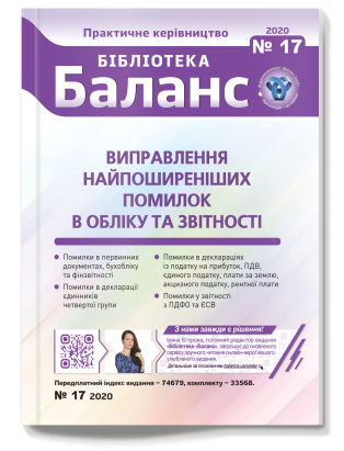 № 17, вересень 2020 року