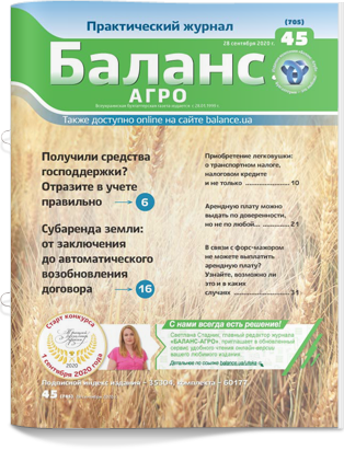 № 45 (705) от 28 сентября 2020 года