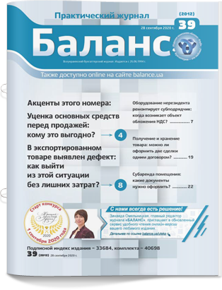 № 39 (2012) от 28 сентября 2020 года