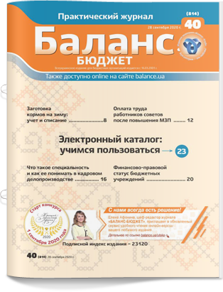 № 40 (814) от 28 сентября 2020 года